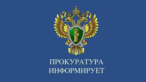В прокуратуре Красноярского края 12.03.2024 года в 15-00 часов запланировано проведение приема граждан по вопросам нарушения лесного законодательства.